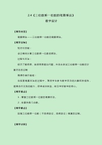 2020-2021学年二 两、三位数乘一位数2 笔算乘法一等奖教案