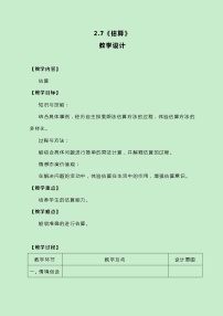 小学数学冀教版三年级上册二 两、三位数乘一位数3 估算精品教案