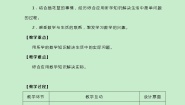 小学数学冀教版三年级上册4 解决问题一等奖教案及反思