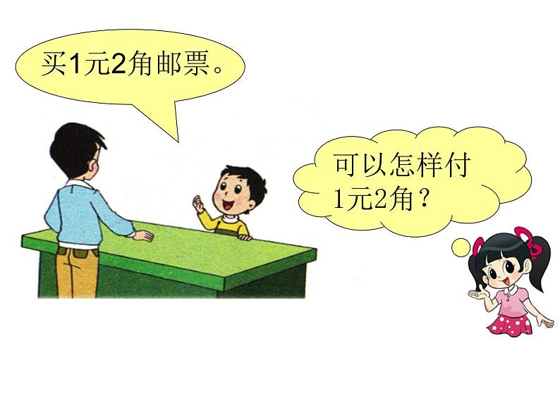 二年级上册数学课件-2.3 小小商店(2)-北师大版02