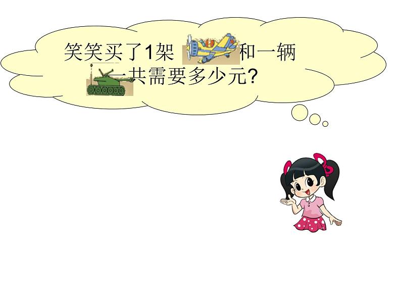 二年级上册数学课件-2.3 小小商店(2)-北师大版05