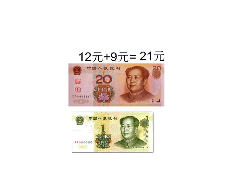 二年级上册数学课件-2.3 小小商店(2)-北师大版06