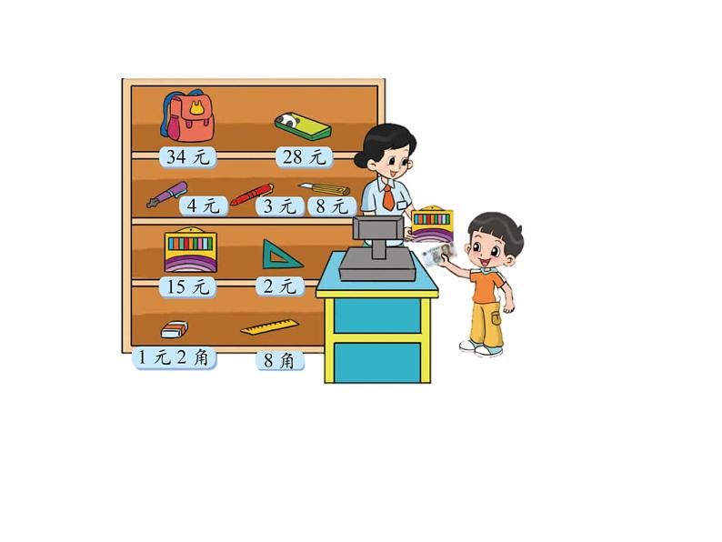 二年级上册数学课件-2.3 小小商店(2)-北师大版07
