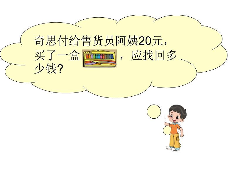 二年级上册数学课件-2.3 小小商店(2)-北师大版08