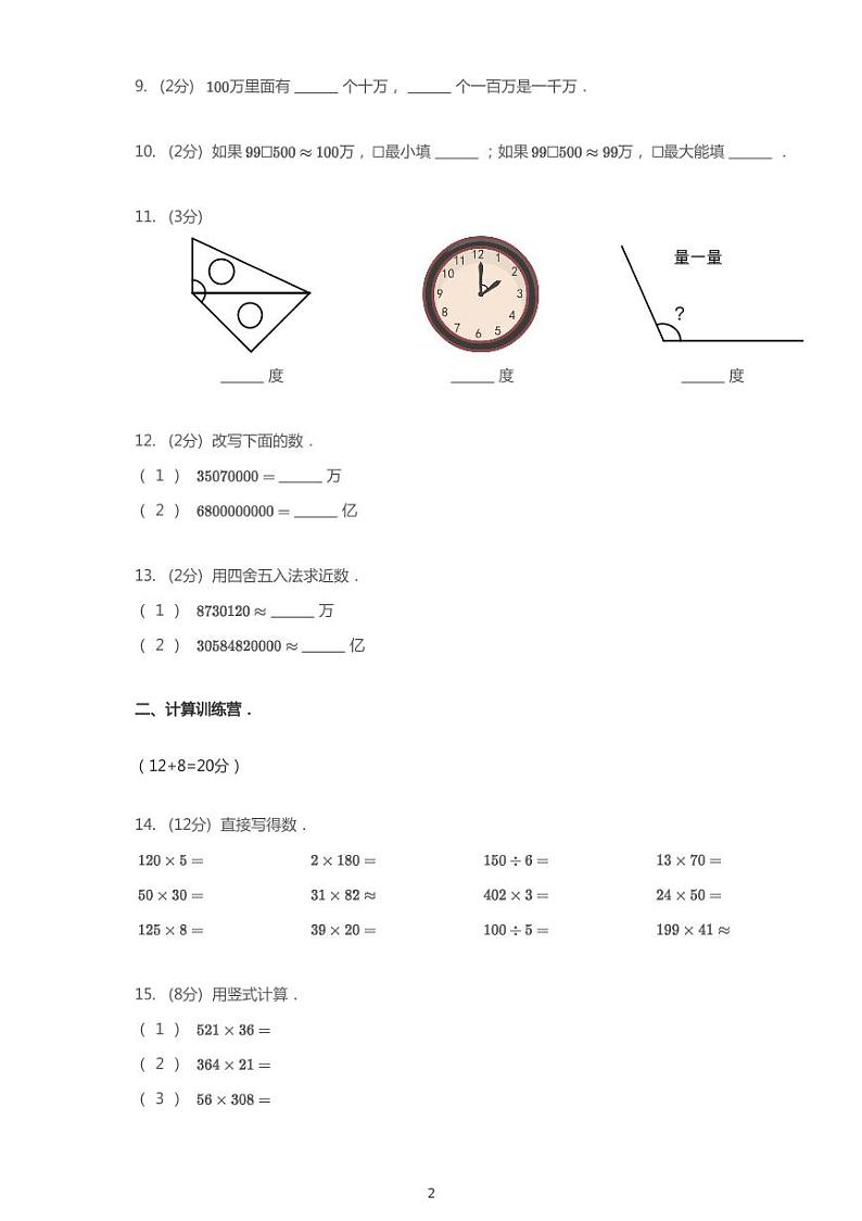 2018-2019学年广东省深圳市南山区XXX中学四上期中数学试卷-无答案02