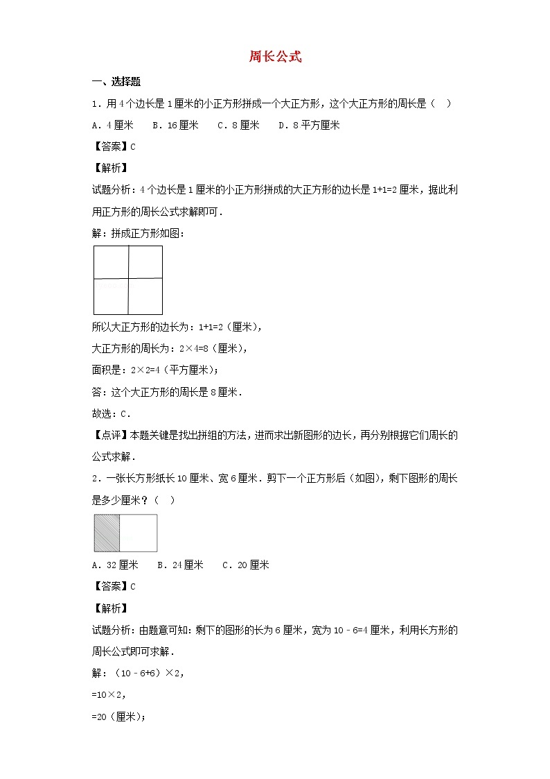 新人教版小升初数学专项复习训练空间与图形周长公式1含解析01