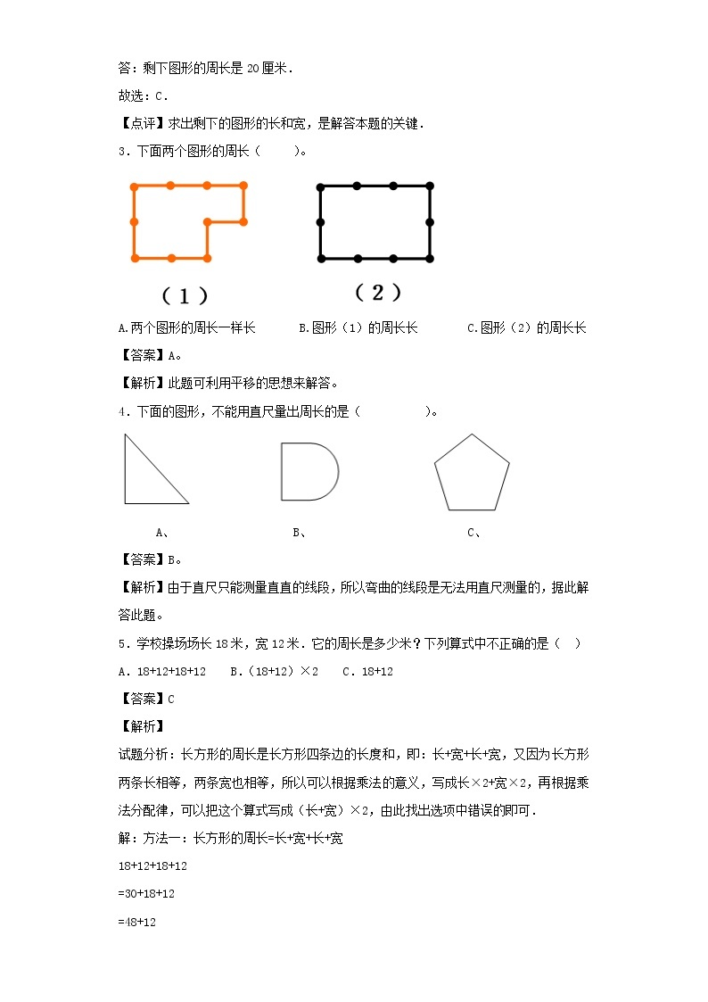 新人教版小升初数学专项复习训练空间与图形周长公式1含解析02