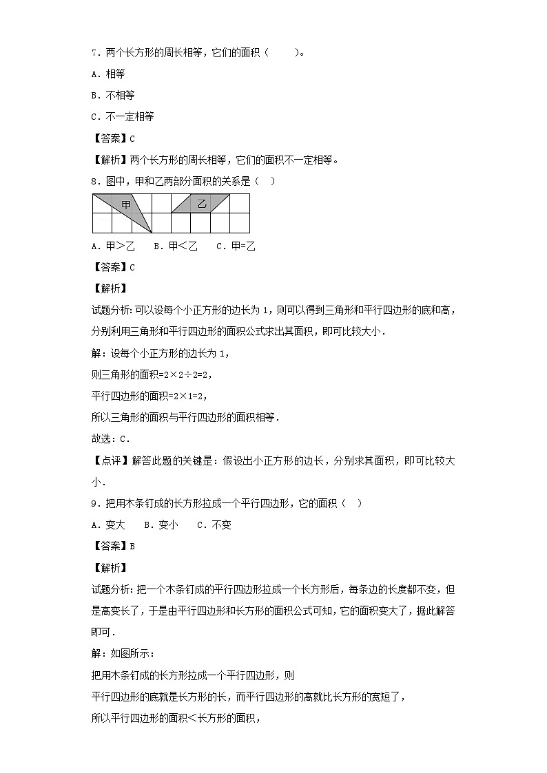 新人教版小升初数学专项复习训练空间与图形面积公式1含解析02