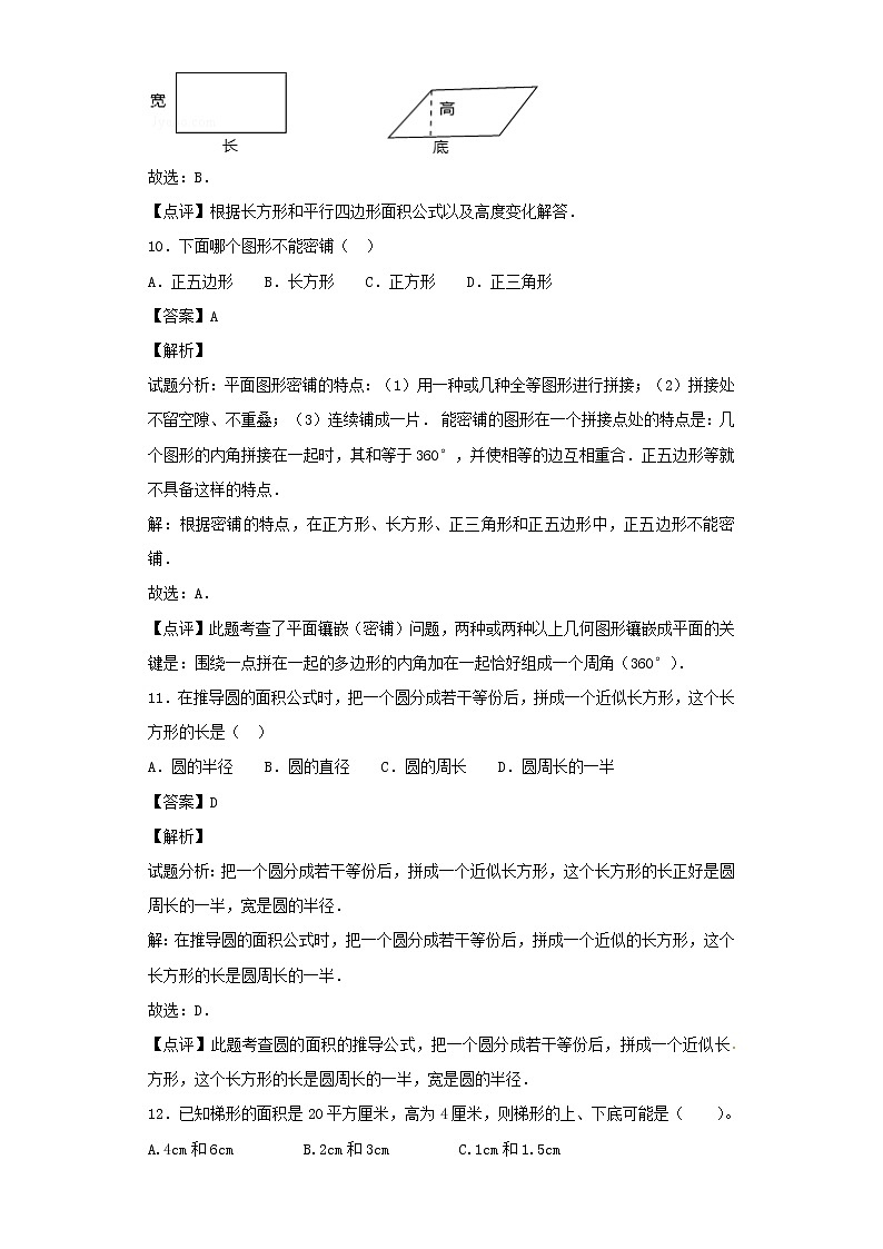 新人教版小升初数学专项复习训练空间与图形面积公式1含解析03
