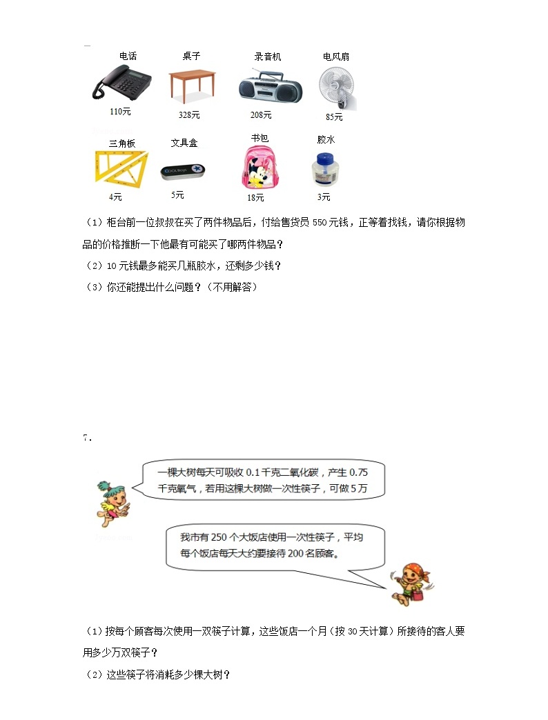 新人教版小升初數學專項復習訓練數與代數應用題2含解析04
