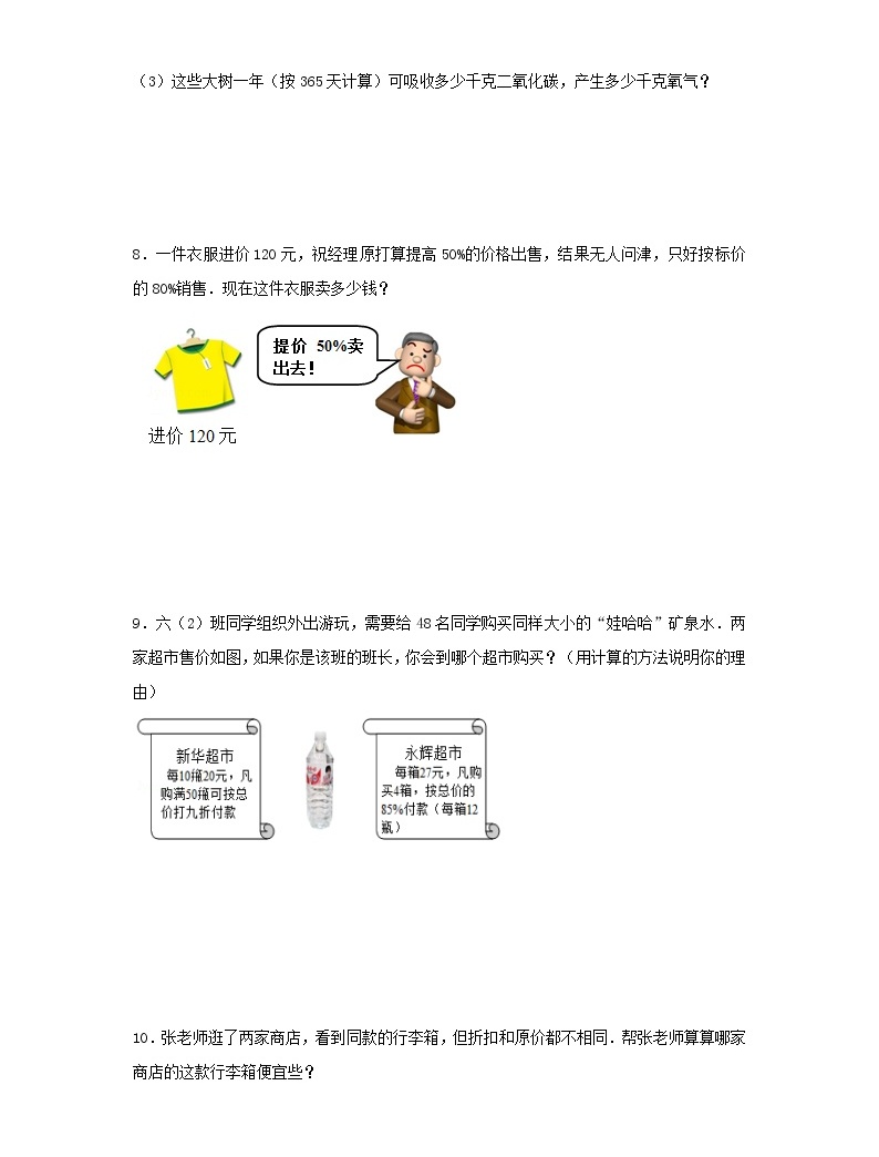 新人教版小升初數學專項復習訓練數與代數應用題2含解析05