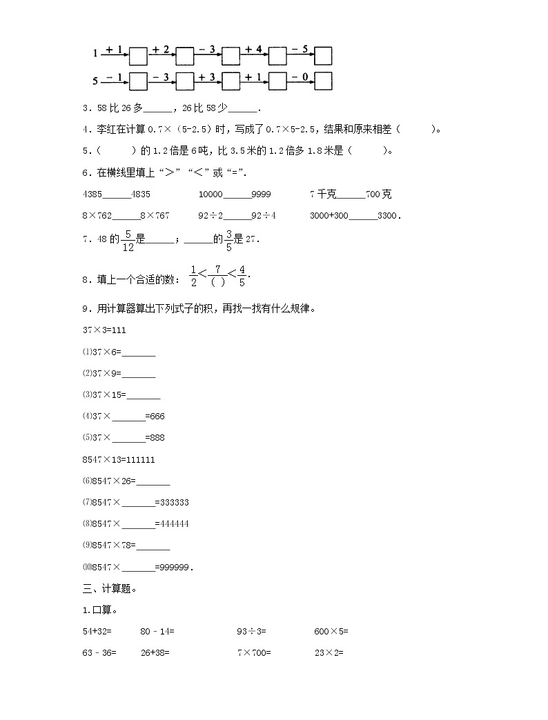 新人教版小升初數學專項復習訓練數與代數數的運算1含解析02