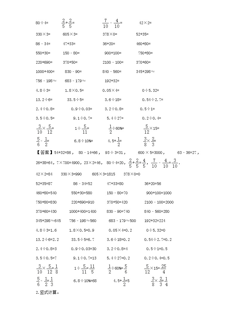 新人教版小升初數學專項復習訓練數與代數數的運算1含解析03