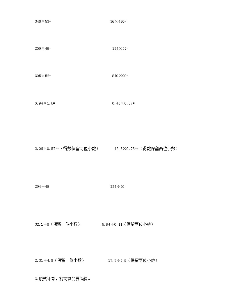 新人教版小升初數學專項復習訓練數與代數數的運算1含解析04