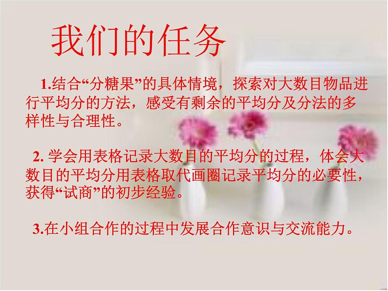 二年级上册数学课件-7.3 分糖果(1)-北师大版第5页