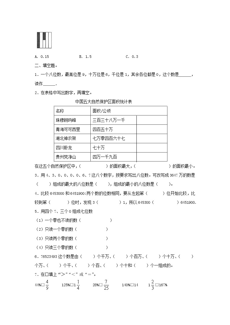 新人教版小升初数学专项复习训练数与代数数的认识2含解析02