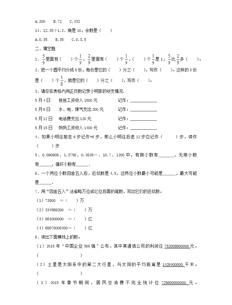 新人教版小升初數學專項復習訓練數與代數數的認識1含解析02