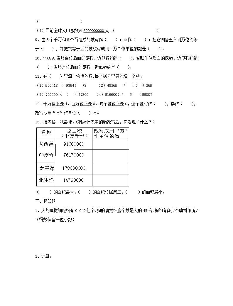 新人教版小升初數學專項復習訓練數與代數數的認識1含解析03