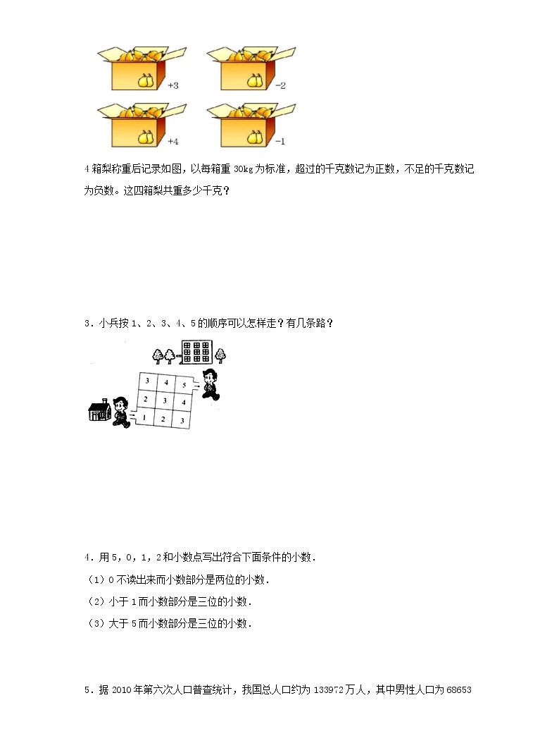 新人教版小升初數學專項復習訓練數與代數數的認識1含解析04