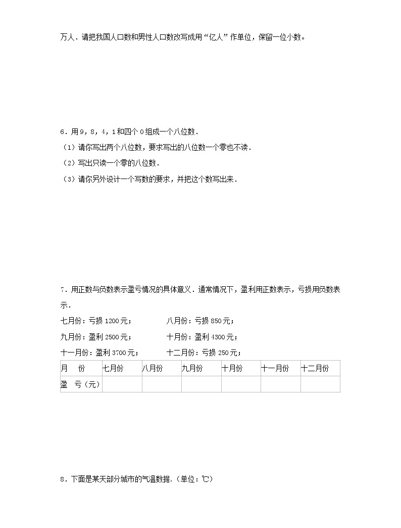 新人教版小升初數學專項復習訓練數與代數數的認識1含解析05