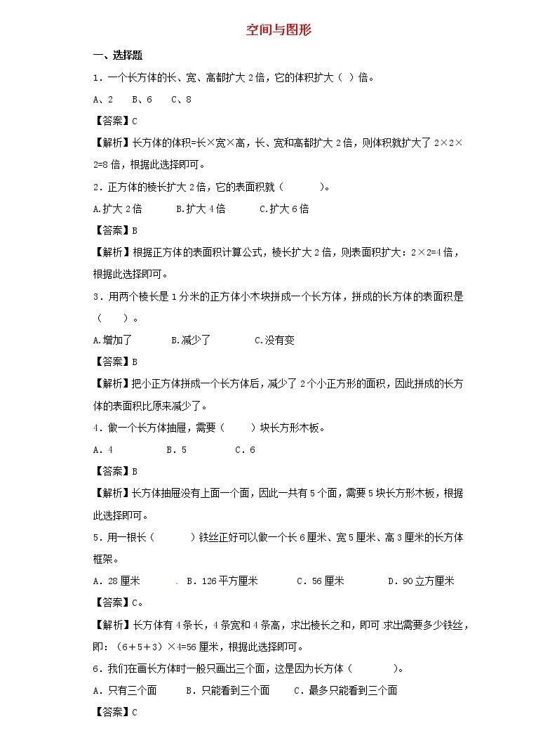 新人教版小升初數學專項復習訓練空間與圖形空間與圖形專項訓練1含解析01