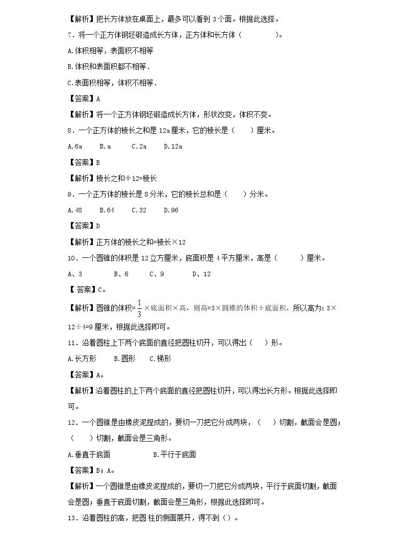 新人教版小升初數學專項復習訓練空間與圖形空間與圖形專項訓練1含解析02