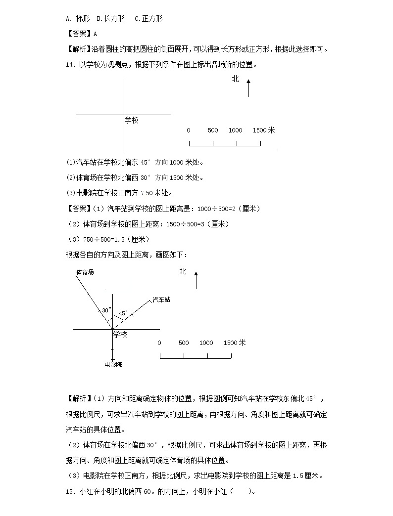 新人教版小升初數學專項復習訓練空間與圖形空間與圖形專項訓練1含解析03
