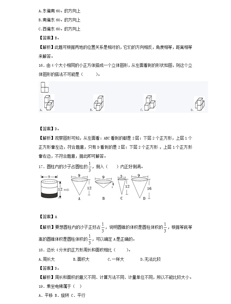 新人教版小升初數學專項復習訓練空間與圖形空間與圖形專項訓練1含解析04