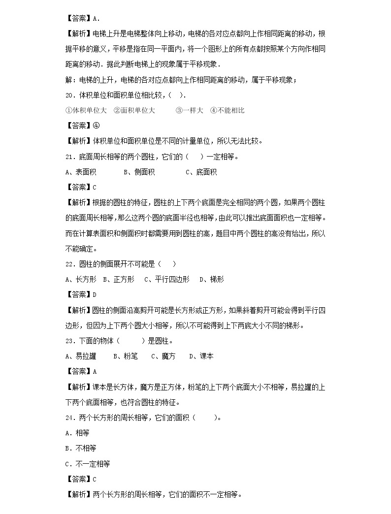 新人教版小升初數學專項復習訓練空間與圖形空間與圖形專項訓練1含解析05