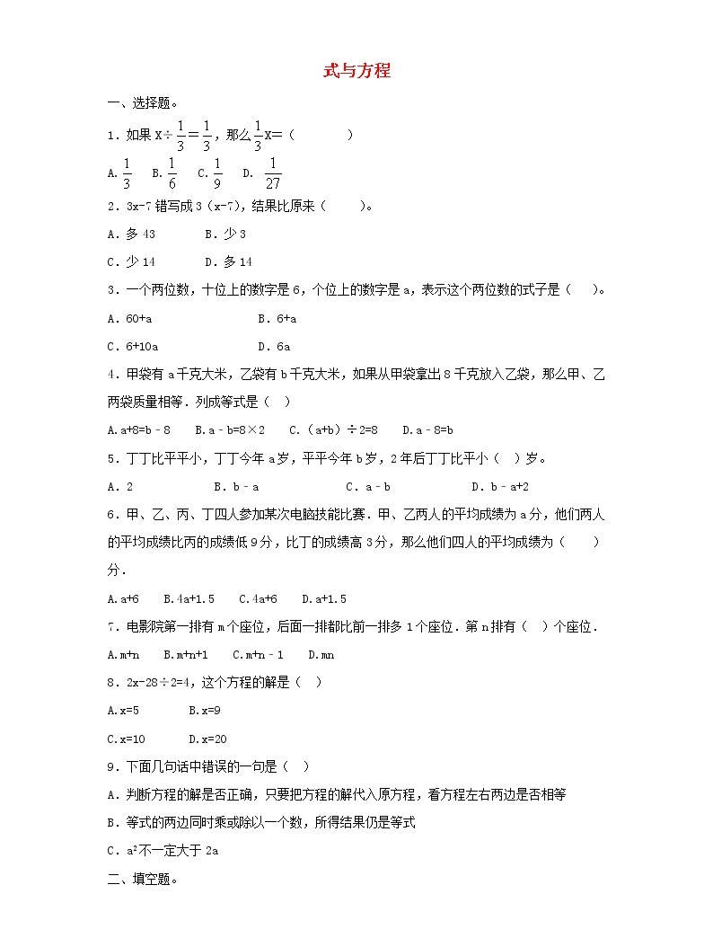 新人教版小升初數學專項復習訓練數與代數式與方程1含解析01