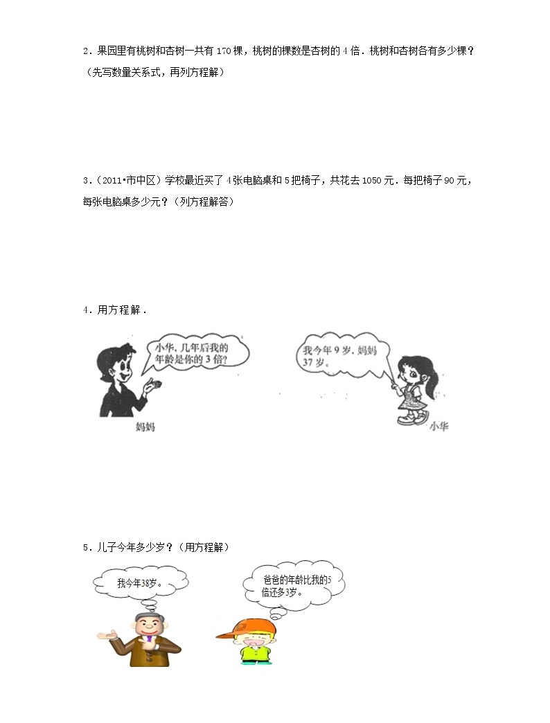 新人教版小升初數學專項復習訓練數與代數式與方程1含解析04