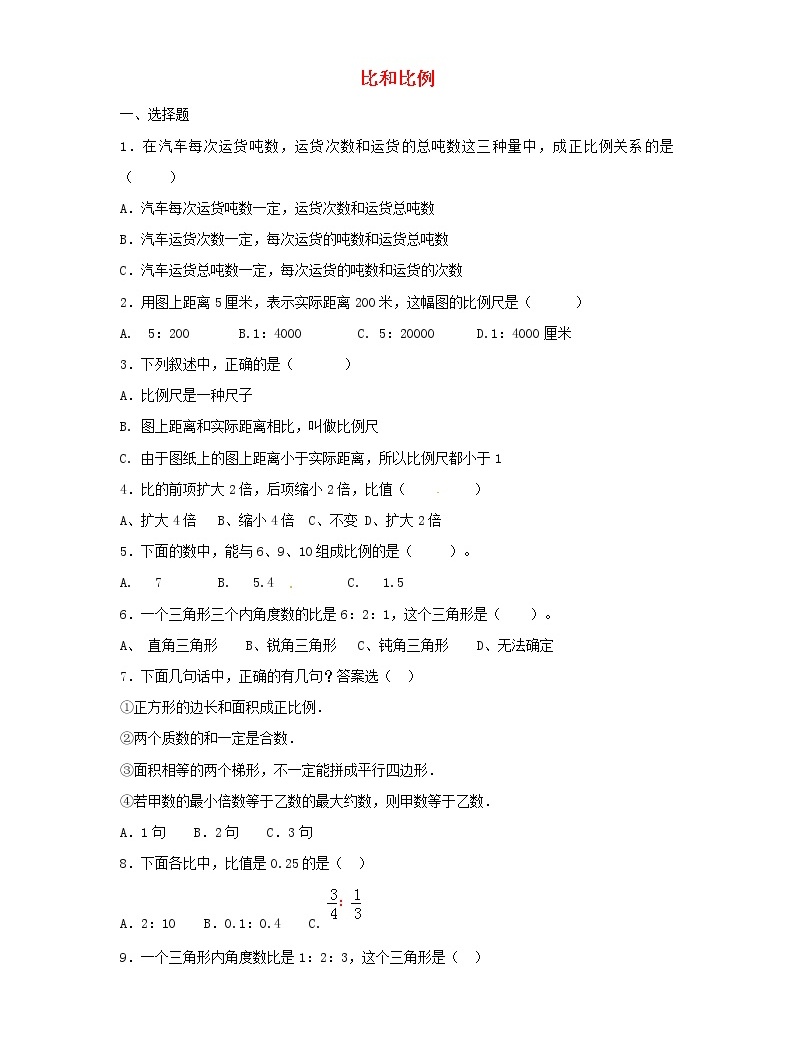 新人教版小升初數學專項復習訓練數與代數比和比例1含解析01