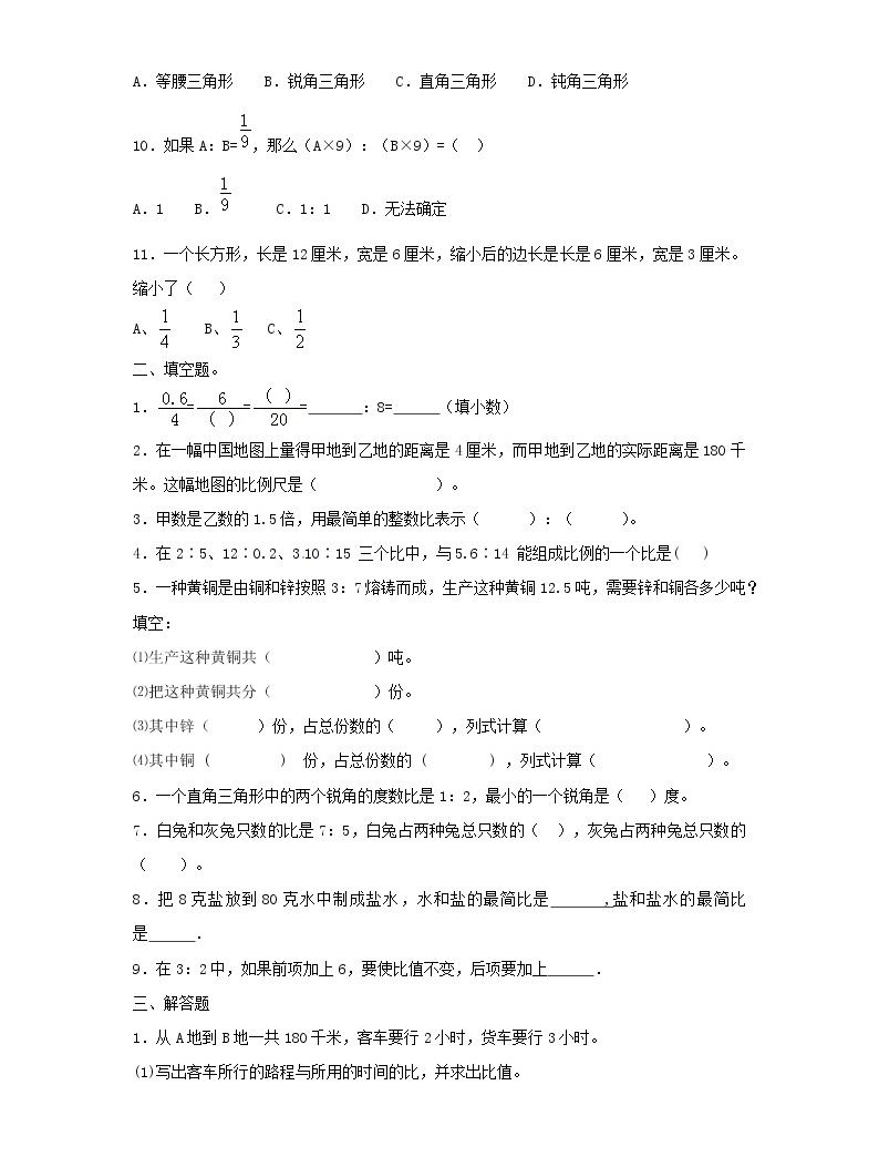 新人教版小升初數學專項復習訓練數與代數比和比例1含解析02