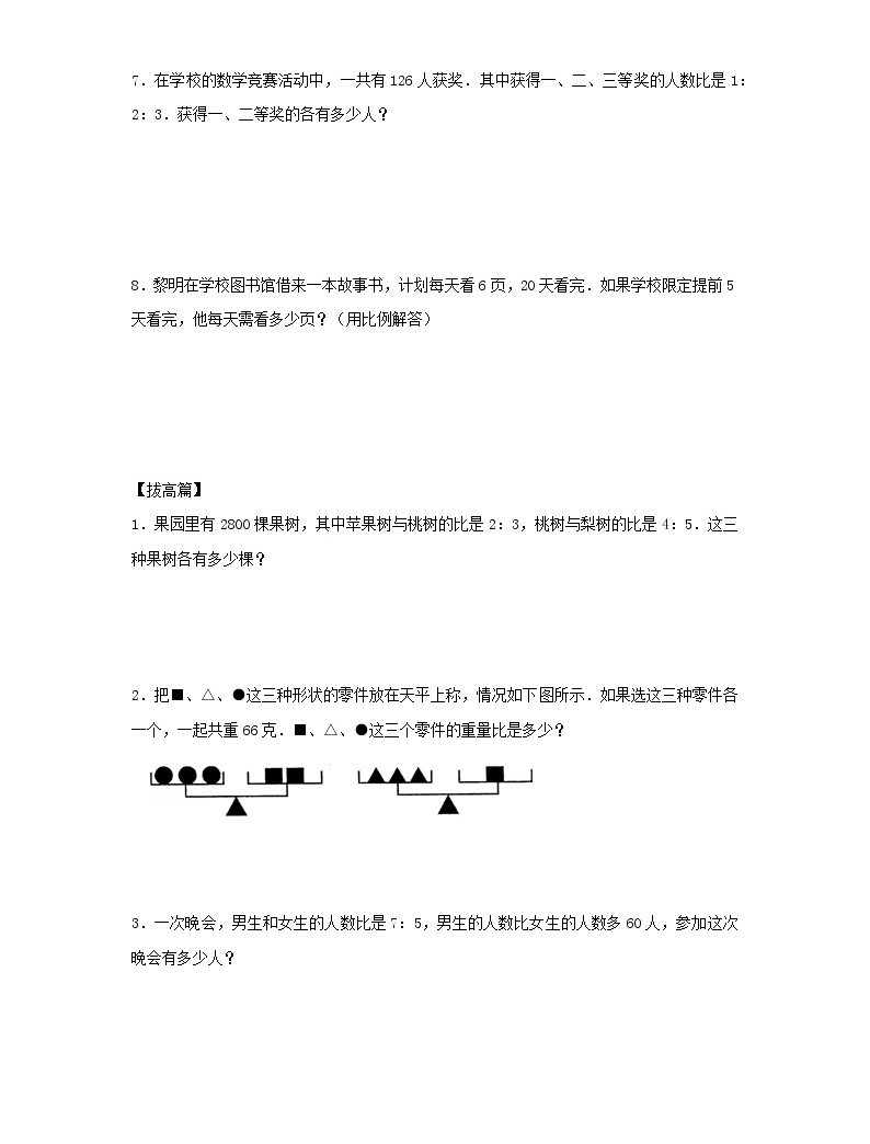 新人教版小升初數學專項復習訓練數與代數比和比例1含解析04