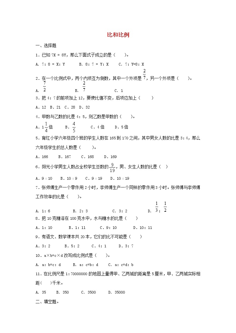 新人教版小升初数学专项复习训练数与代数比和比例2含解析01