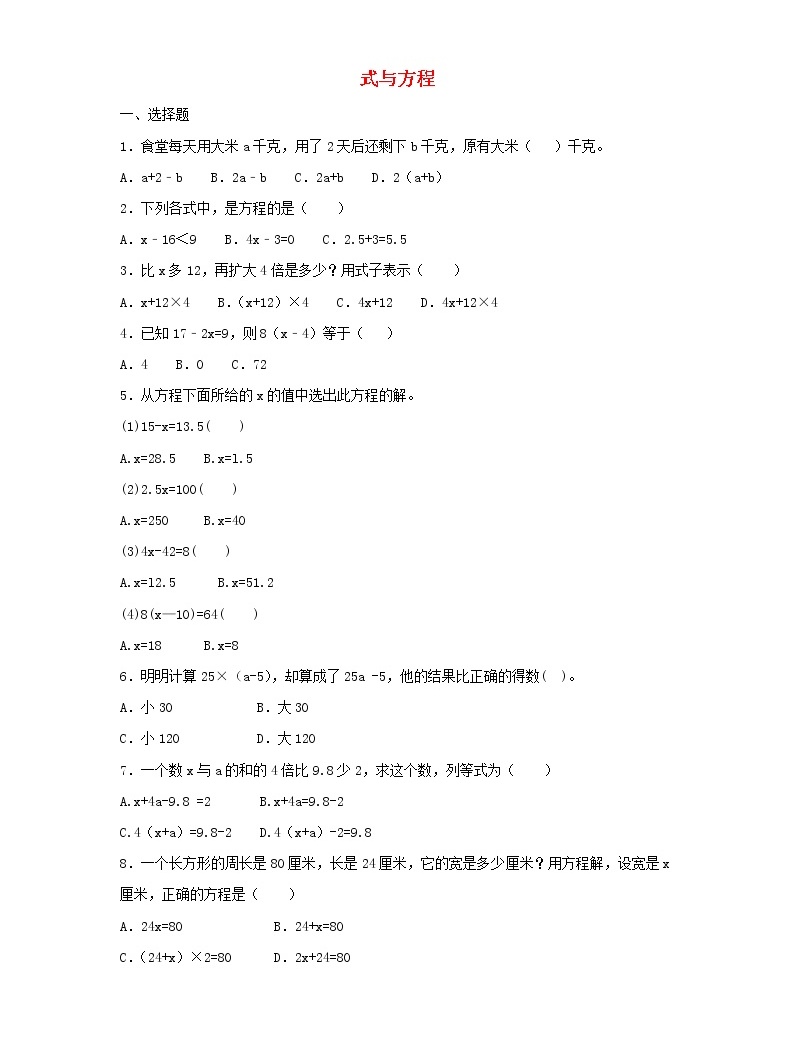 新人教版小升初數學專項復習訓練數與代數式與方程2含解析01