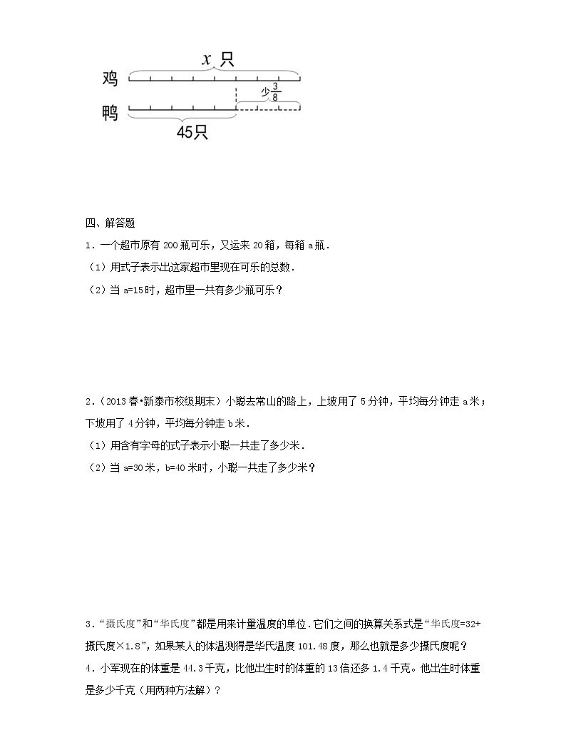 新人教版小升初數學專項復習訓練數與代數式與方程2含解析04