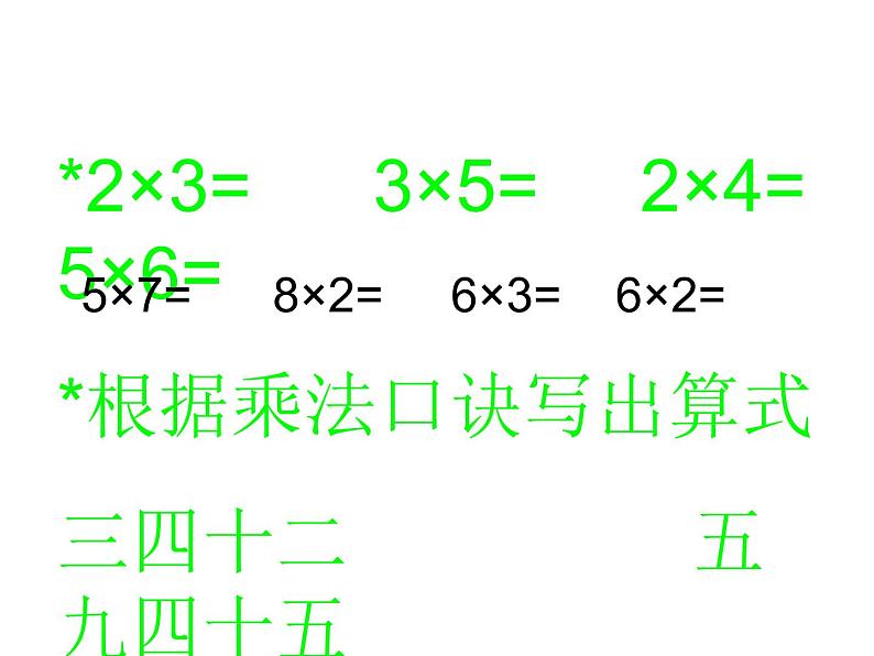 二年级上册数学课件-5.5 小熊请客(2)-北师大版第2页