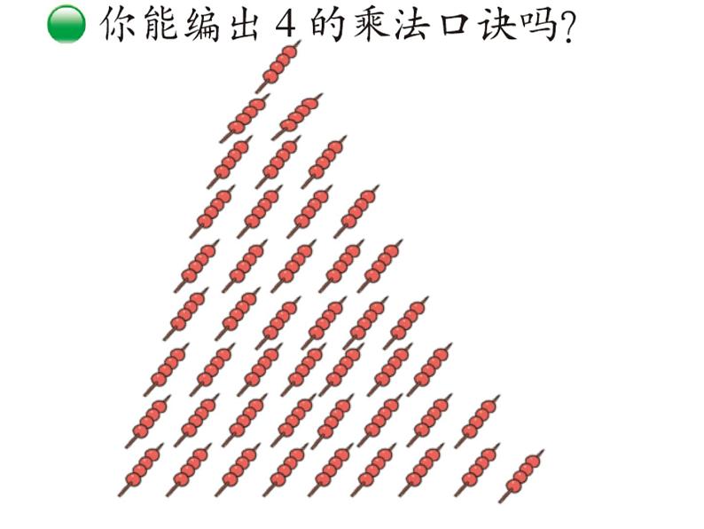 二年级上册数学课件-5.5 小熊请客(2)-北师大版第4页