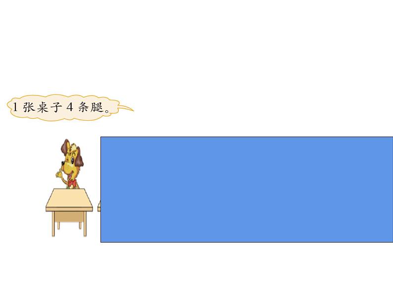 二年级上册数学课件-5.5 小熊请客(2)-北师大版第7页