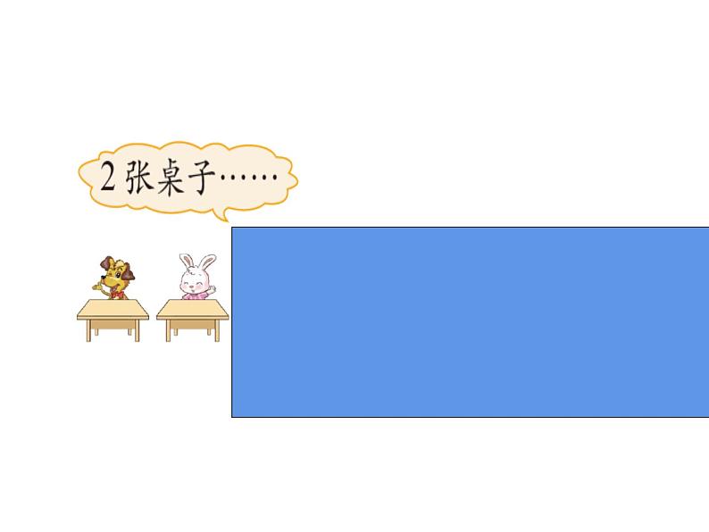 二年级上册数学课件-5.5 小熊请客(2)-北师大版第8页