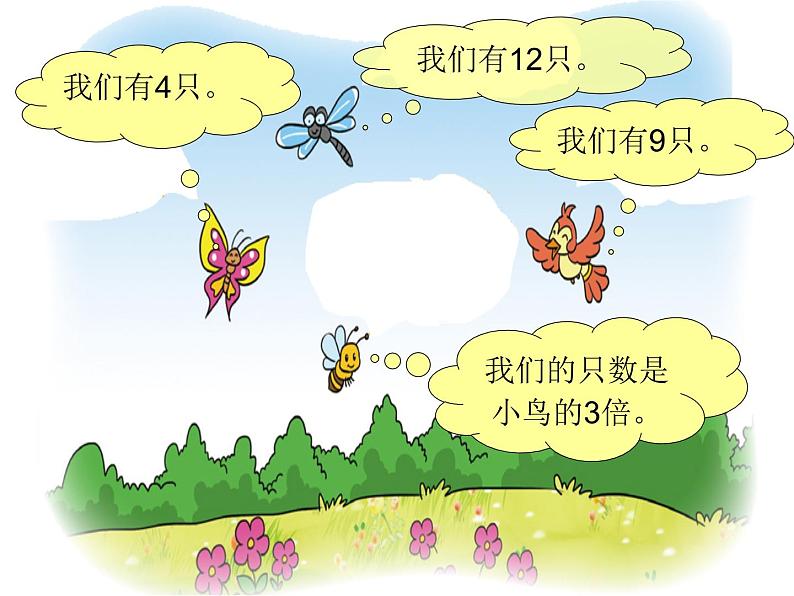 二年级上册数学课件-7.7 花园(2)-北师大版第2页