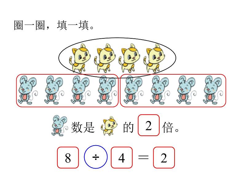 二年级上册数学课件-7.7 花园(2)-北师大版第5页
