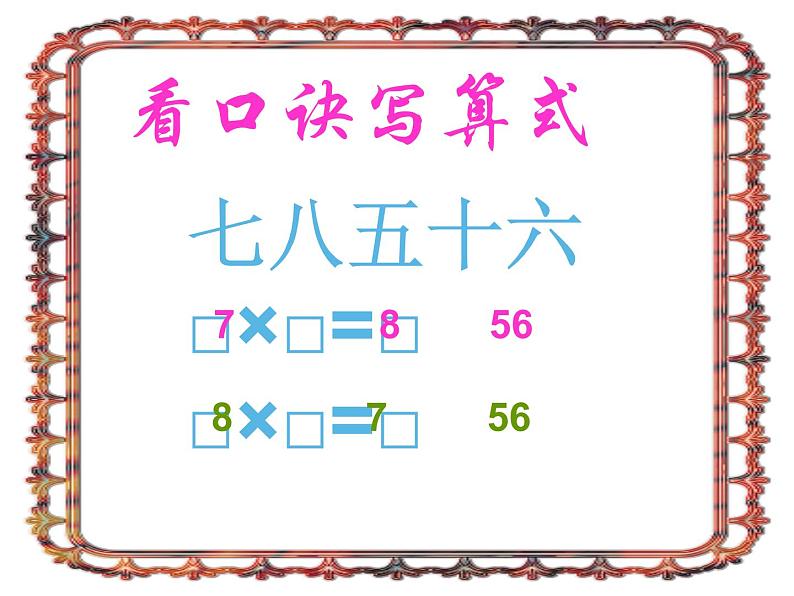 二年级上册数学课件-8.2 一共有多少天(2)-北师大版07