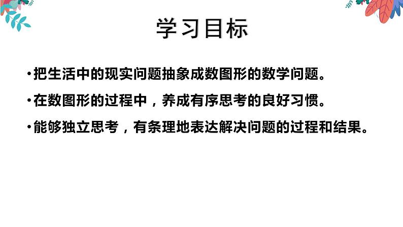 四年级上册数学课件-数学好玩-3 数图形的学问(2)-北师大版02