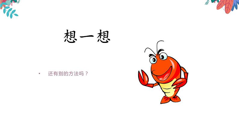四年级上册数学课件-数学好玩-3 数图形的学问(2)-北师大版07