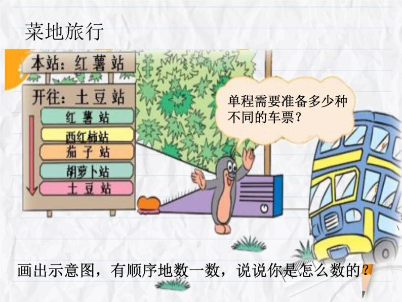 四年级上册数学课件-数学好玩-3 数图形的学问（1）-北师大版06