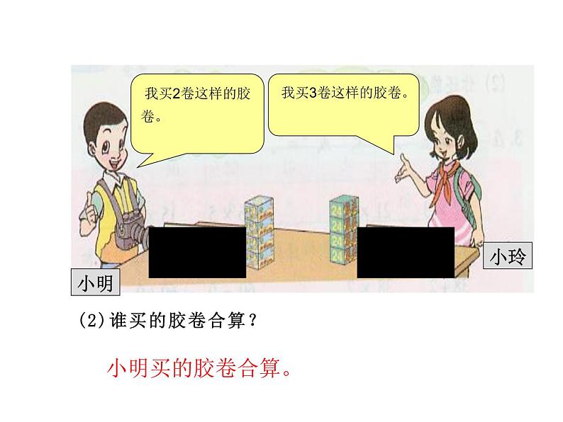 三年级上册数学课件-4.2 需要多少钱(1)-北师大版第7页