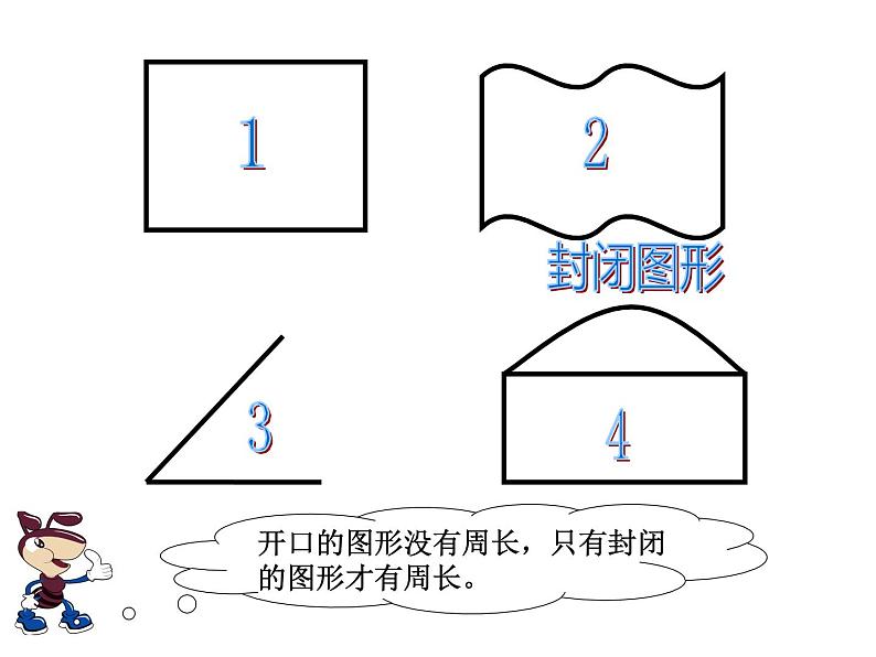 三年级上册数学课件-5.1 什么是周长(4)-北师大版第6页