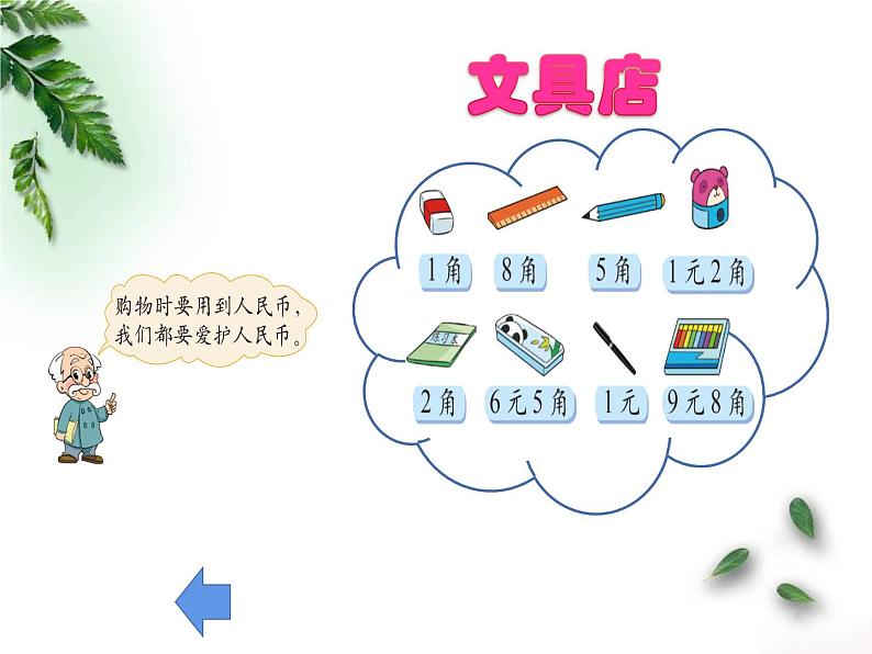二年级上册数学课件-2.1 买文具(3)-北师大版03